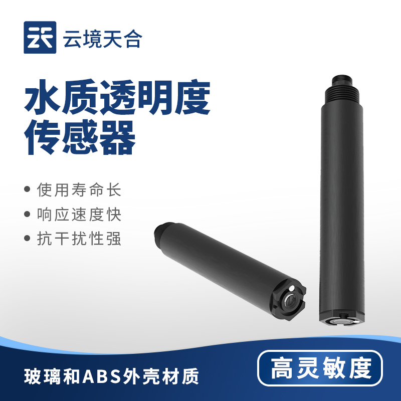 水體透明度怎么檢測？透明度傳感器幫助掌握水體情況